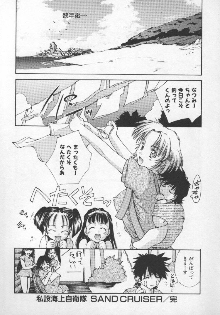 [Nishiki Yoshimune] Sand Cruiser page 147 full