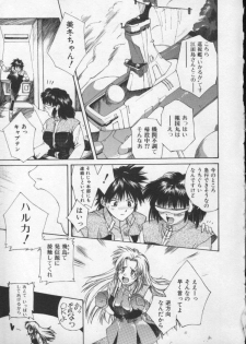 [Nishiki Yoshimune] Sand Cruiser - page 17