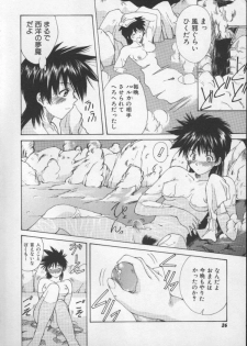 [Nishiki Yoshimune] Sand Cruiser - page 26