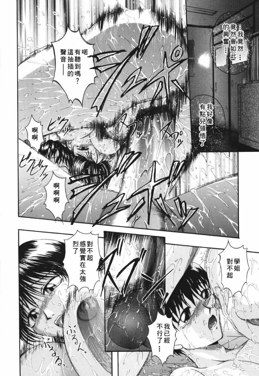 [Maami] Shoudou - Impulse [Chinese] page 101 full