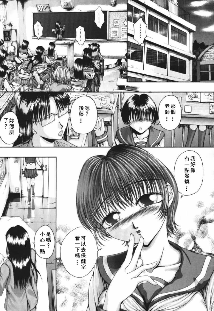 [Maami] Shoudou - Impulse [Chinese] page 104 full