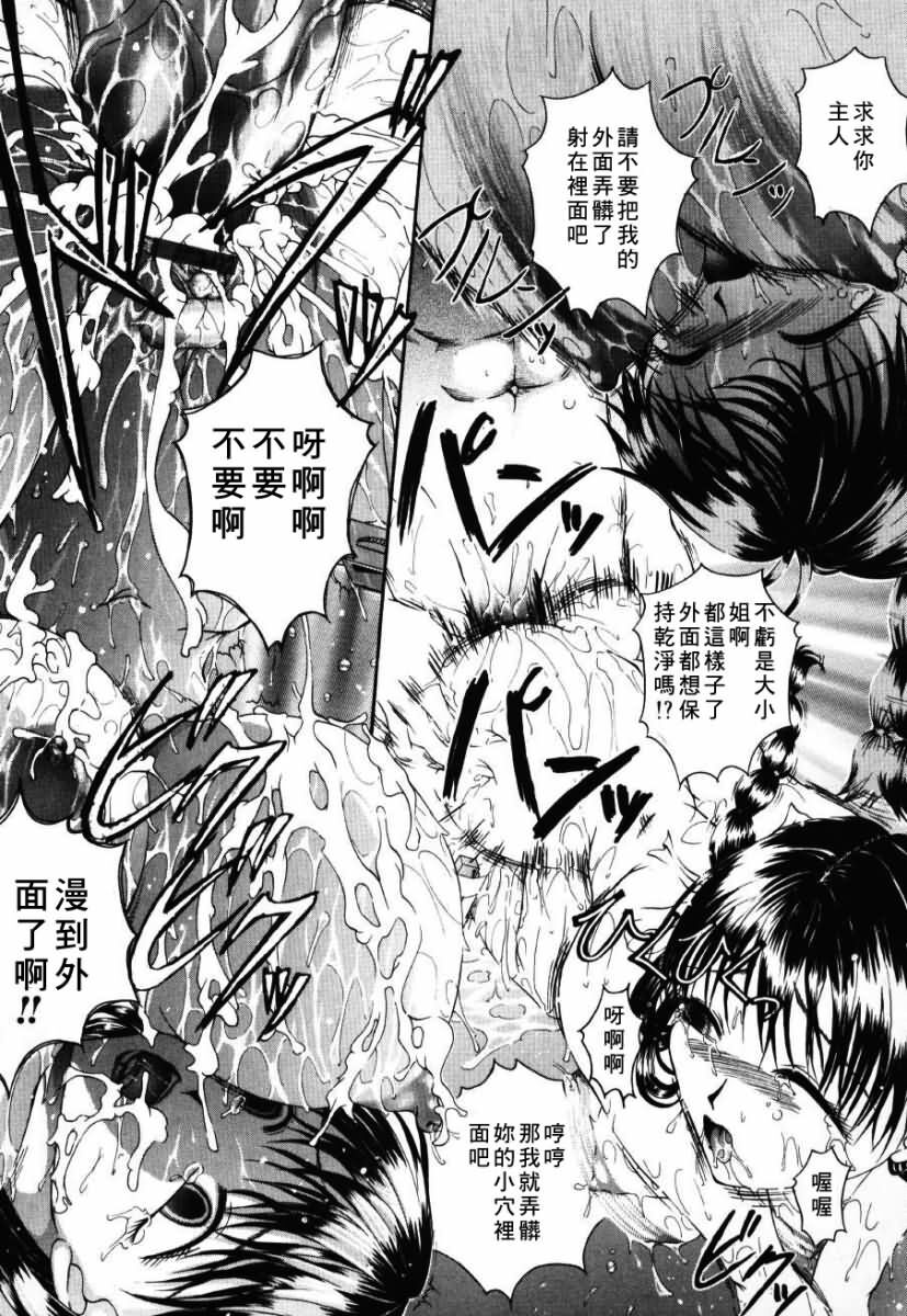 [Maami] Shoudou - Impulse [Chinese] page 116 full