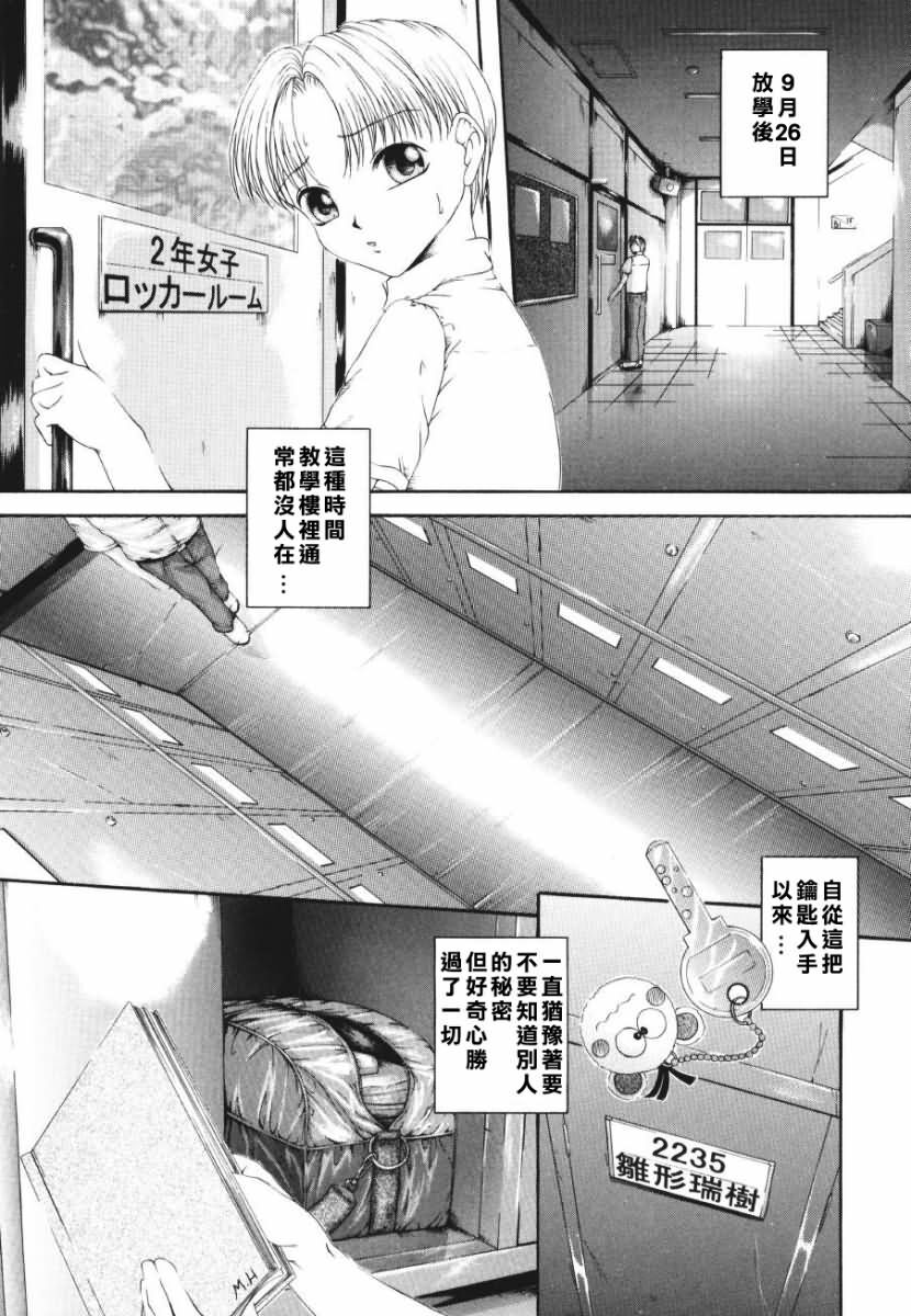 [Maami] Shoudou - Impulse [Chinese] page 144 full