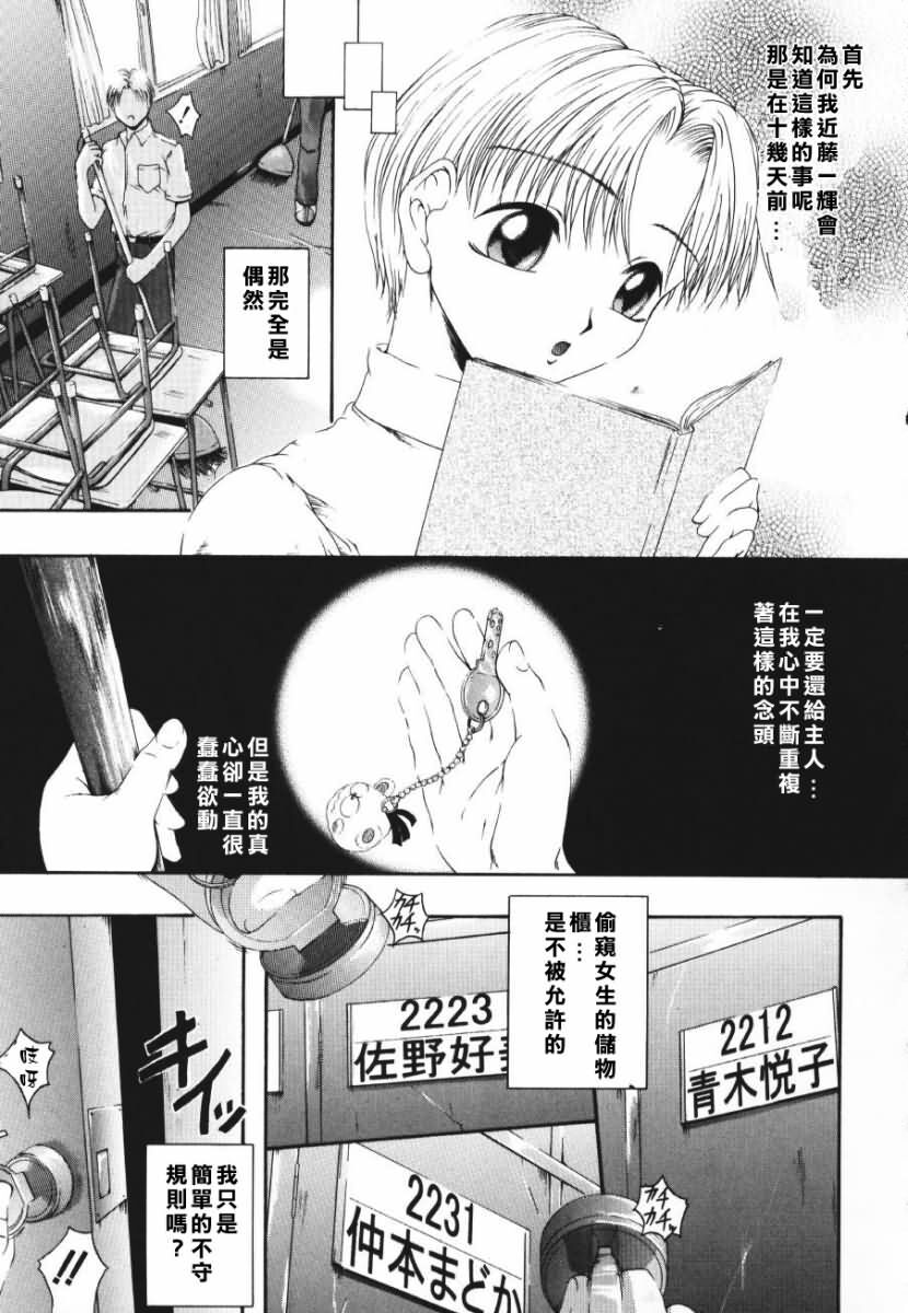 [Maami] Shoudou - Impulse [Chinese] page 146 full