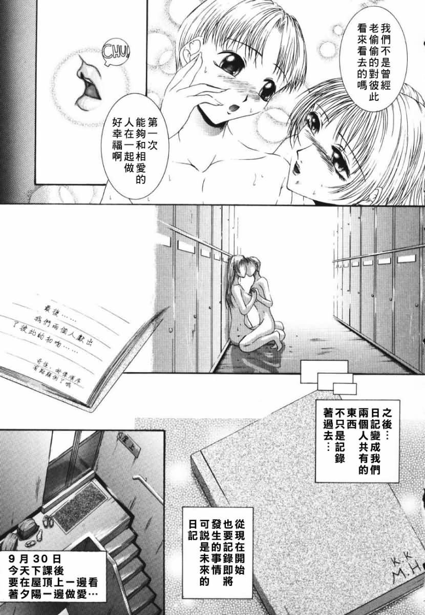 [Maami] Shoudou - Impulse [Chinese] page 164 full