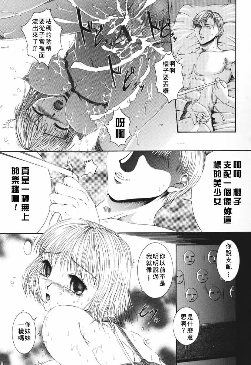 [Maami] Shoudou - Impulse [Chinese] page 21 full