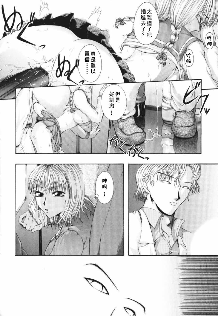 [Maami] Shoudou - Impulse [Chinese] page 28 full