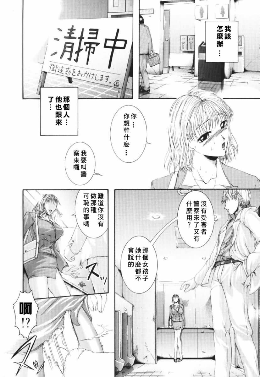 [Maami] Shoudou - Impulse [Chinese] page 30 full