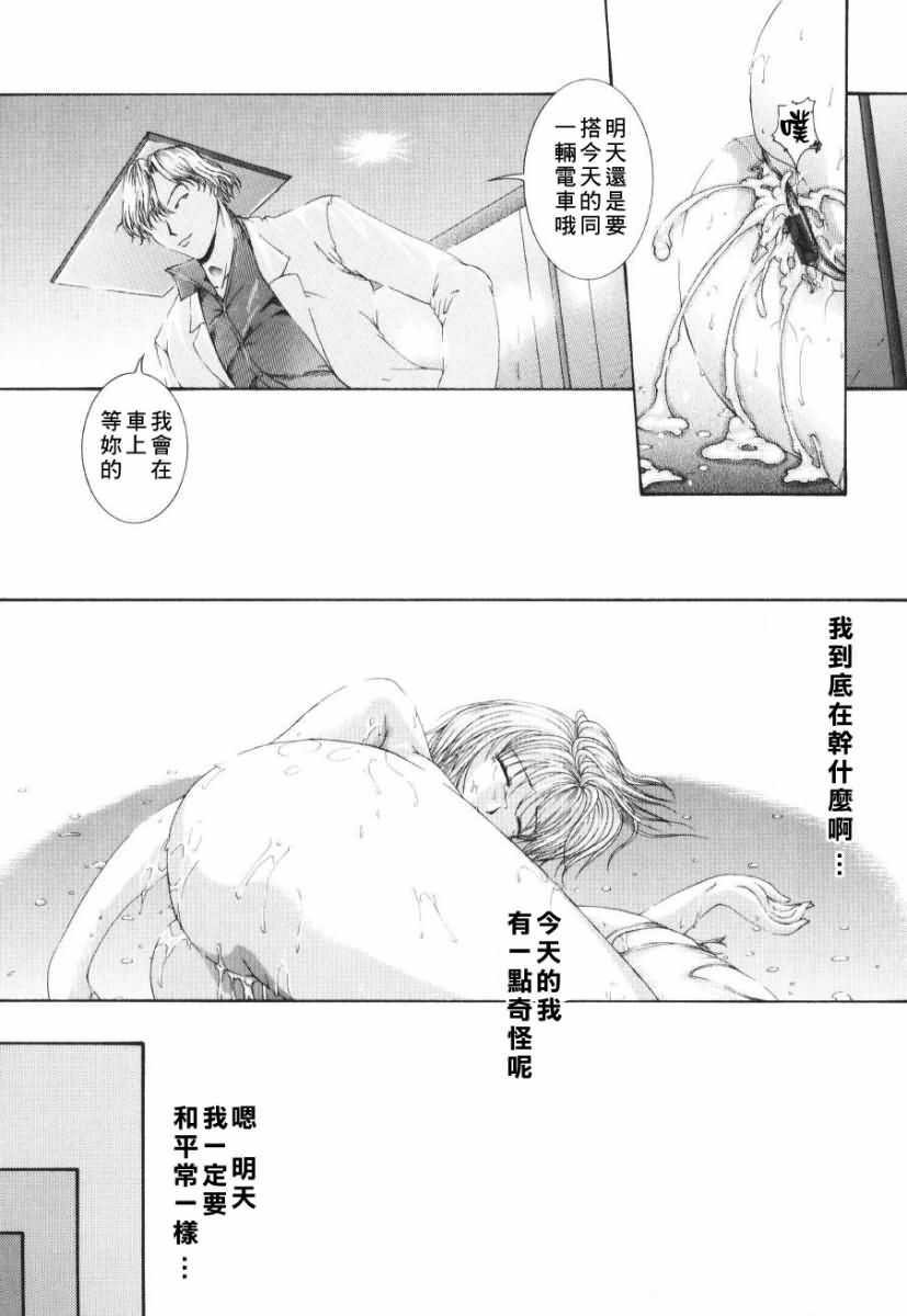 [Maami] Shoudou - Impulse [Chinese] page 39 full