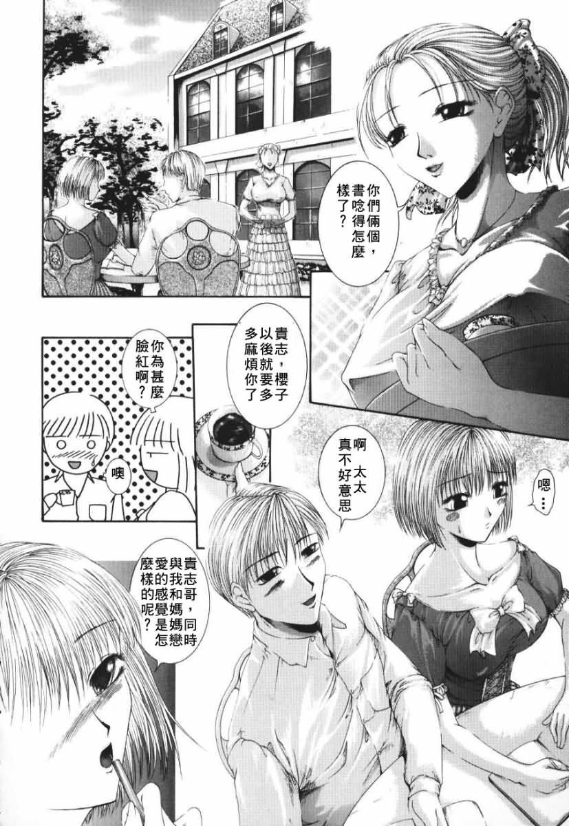 [Maami] Shoudou - Impulse [Chinese] page 6 full