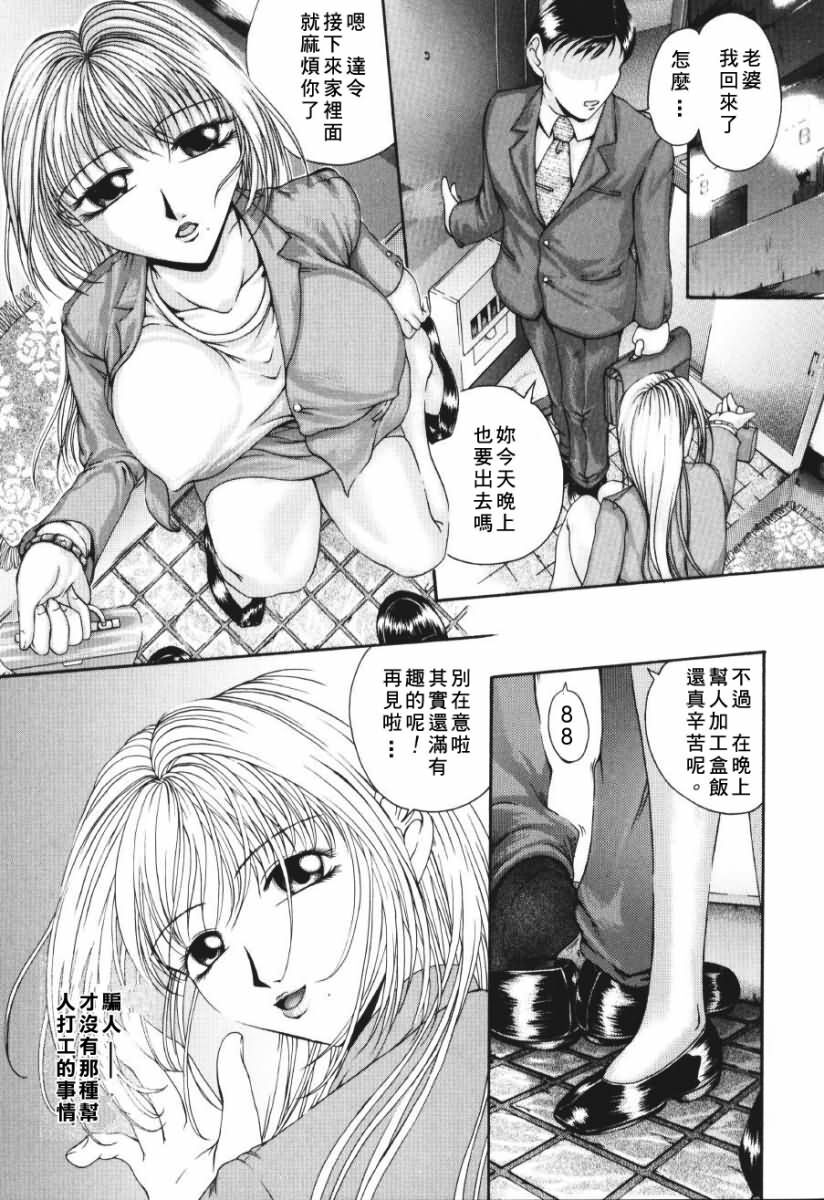 [Maami] Shoudou - Impulse [Chinese] page 75 full