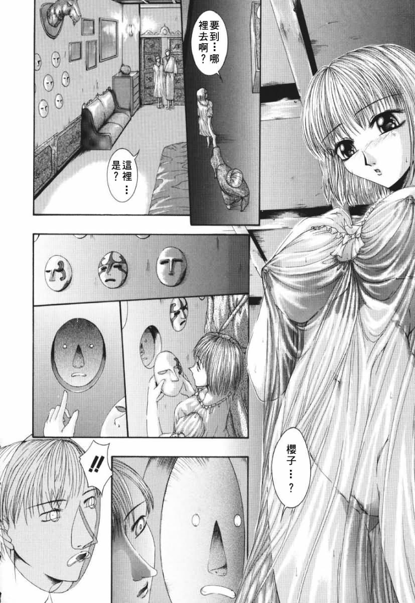 [Maami] Shoudou - Impulse [Chinese] page 8 full