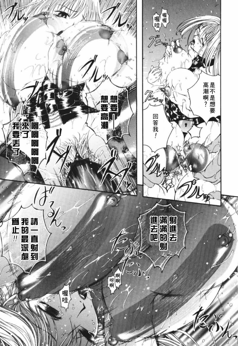 [Maami] Shoudou - Impulse [Chinese] page 80 full