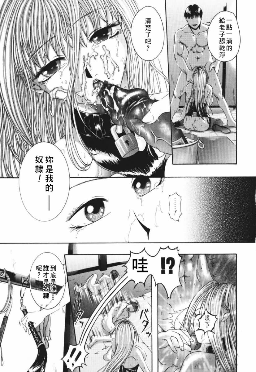 [Maami] Shoudou - Impulse [Chinese] page 82 full