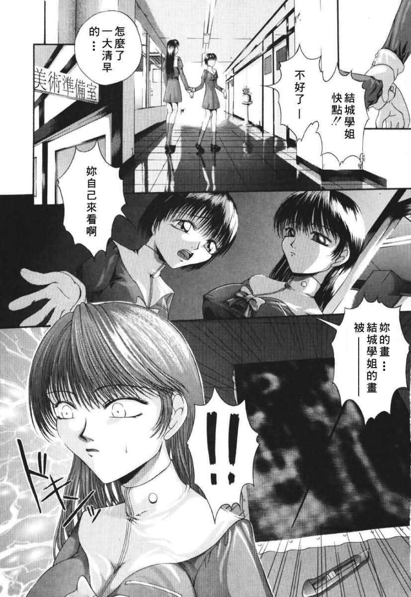 [Maami] Shoudou - Impulse [Chinese] page 84 full