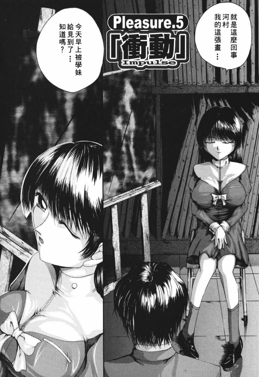 [Maami] Shoudou - Impulse [Chinese] page 85 full