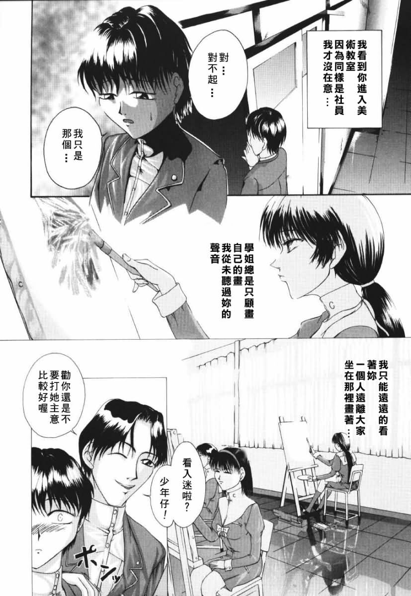 [Maami] Shoudou - Impulse [Chinese] page 87 full