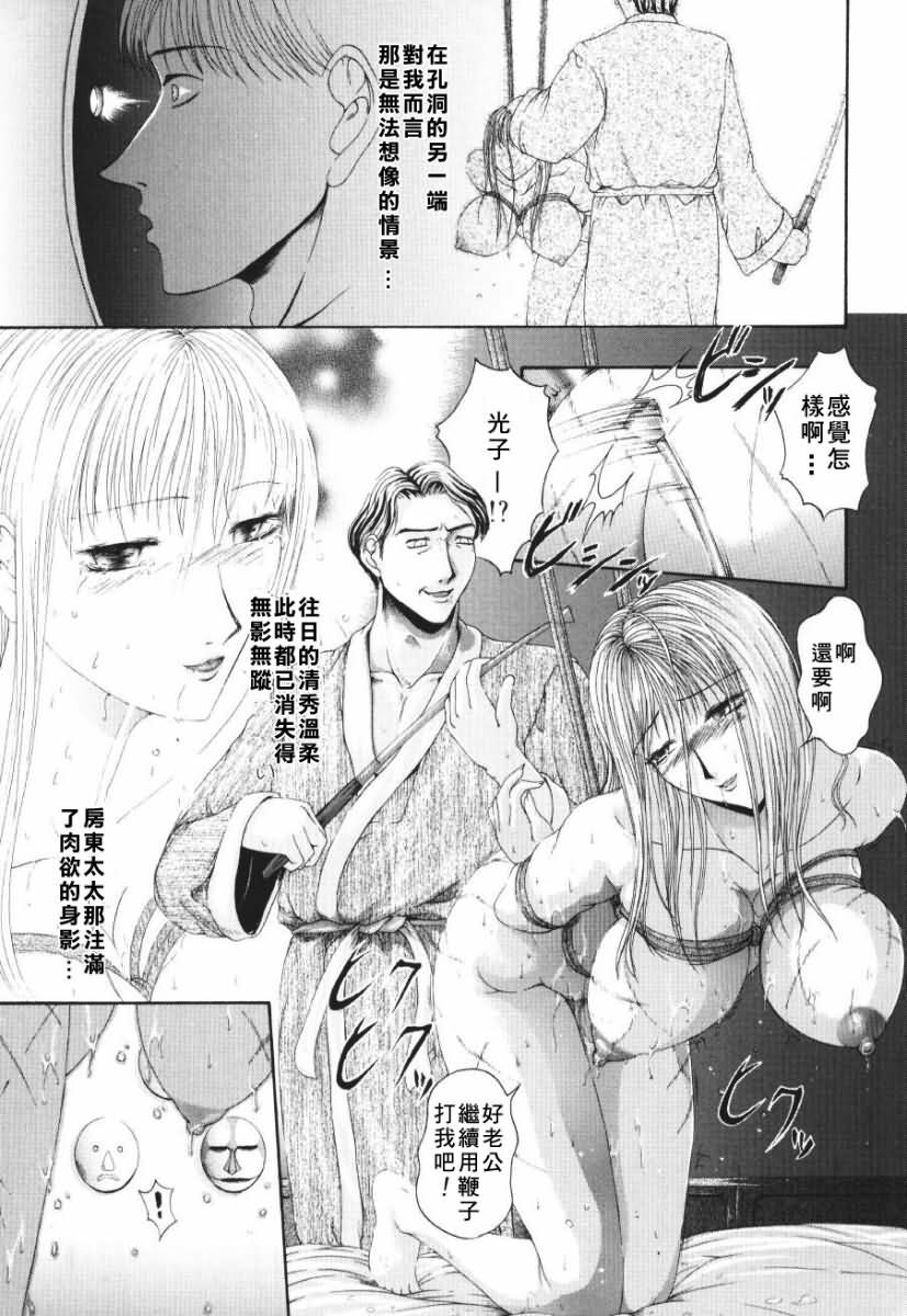 [Maami] Shoudou - Impulse [Chinese] page 9 full