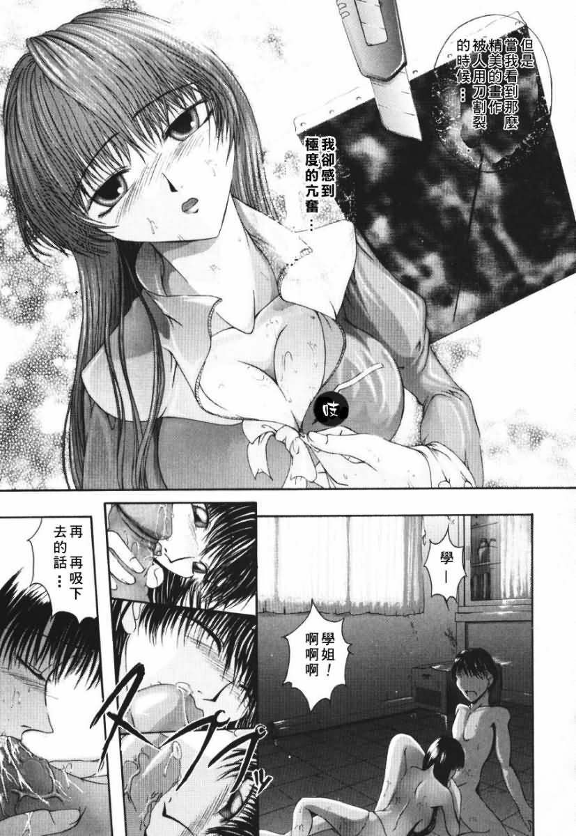 [Maami] Shoudou - Impulse [Chinese] page 90 full