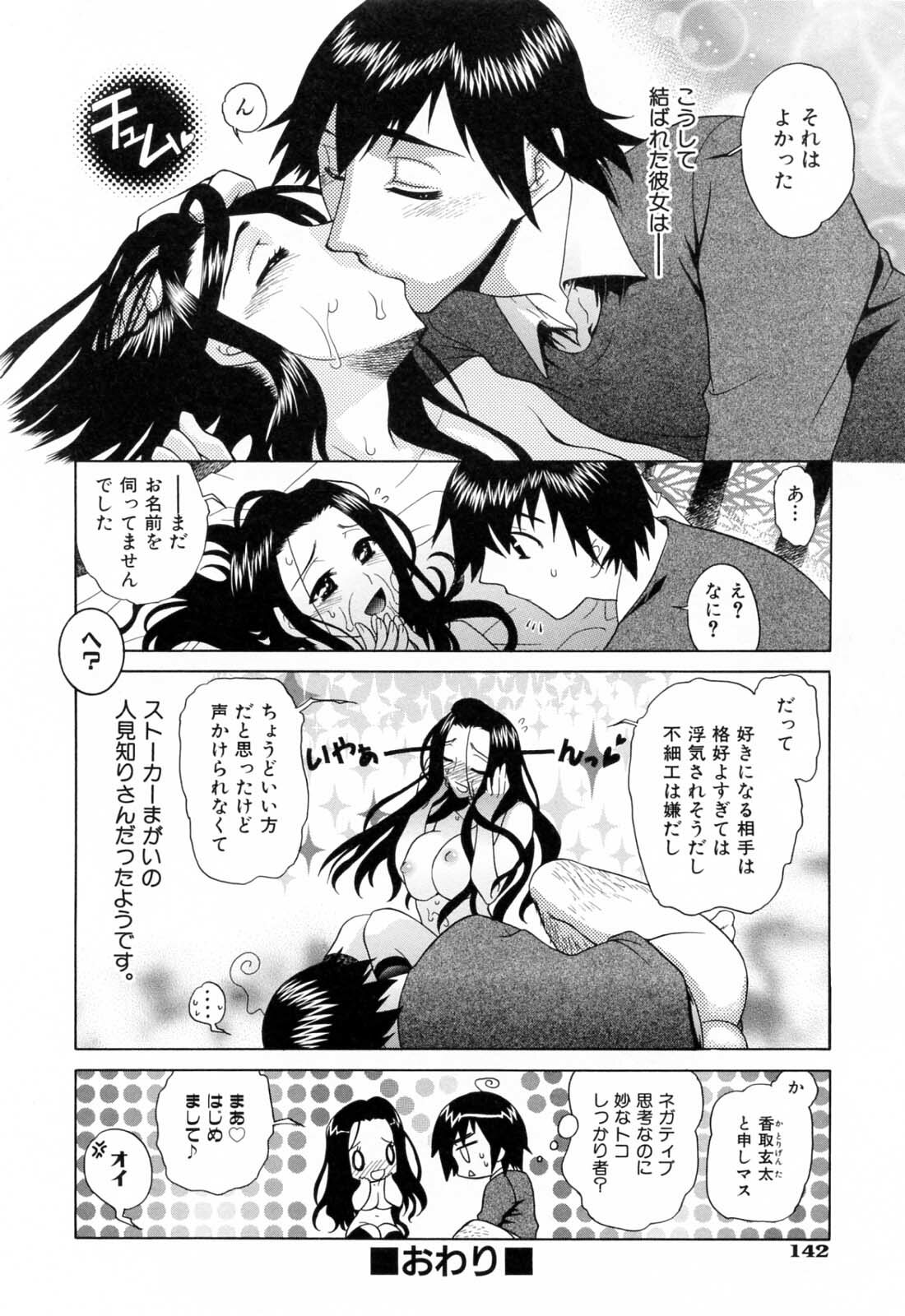 [Katamikoi Mizue] Furachi na Ring page 146 full
