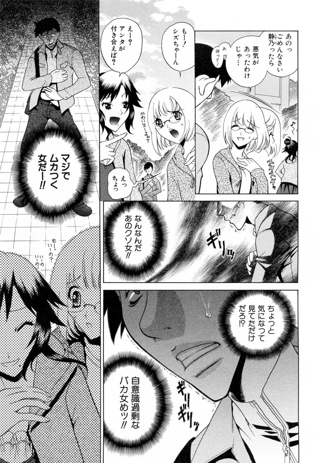 [Katamikoi Mizue] Furachi na Ring page 15 full