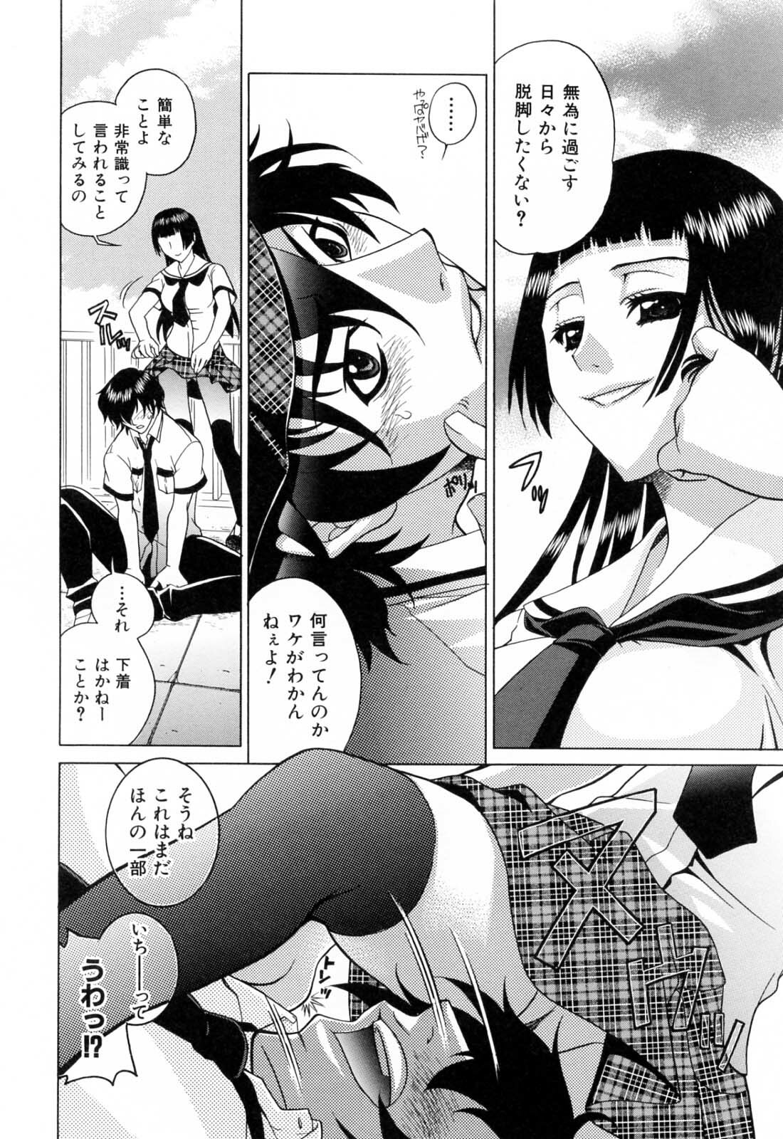 [Katamikoi Mizue] Furachi na Ring page 152 full