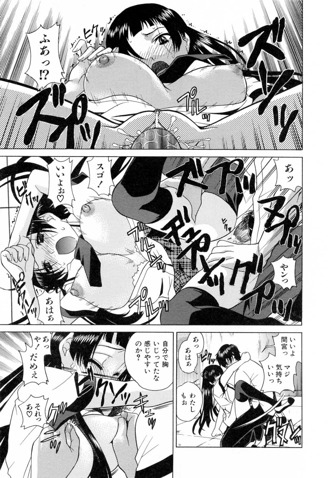 [Katamikoi Mizue] Furachi na Ring page 159 full