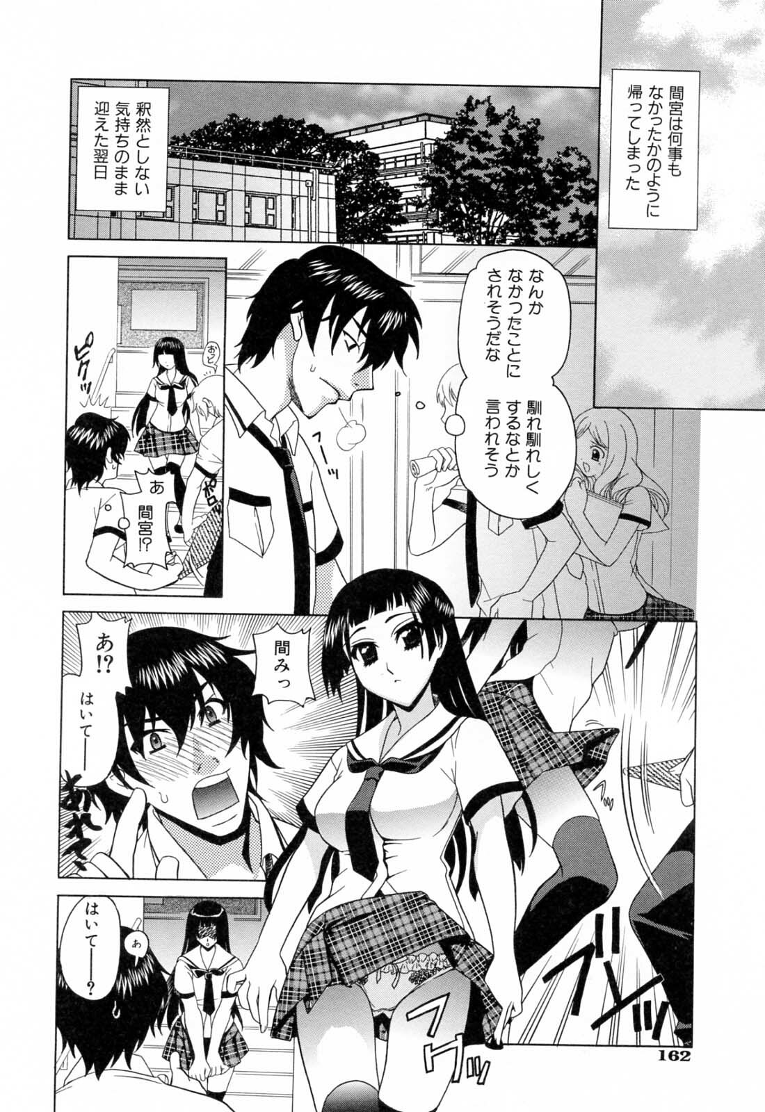 [Katamikoi Mizue] Furachi na Ring page 166 full