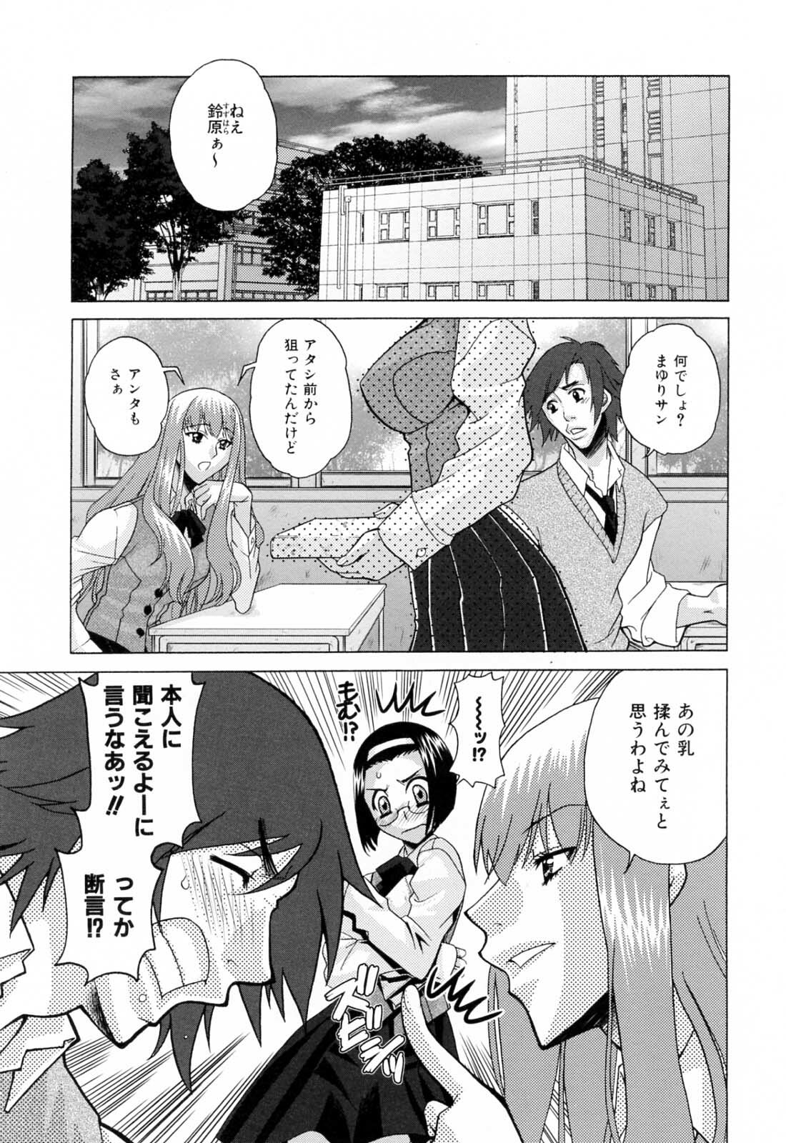 [Katamikoi Mizue] Furachi na Ring page 185 full