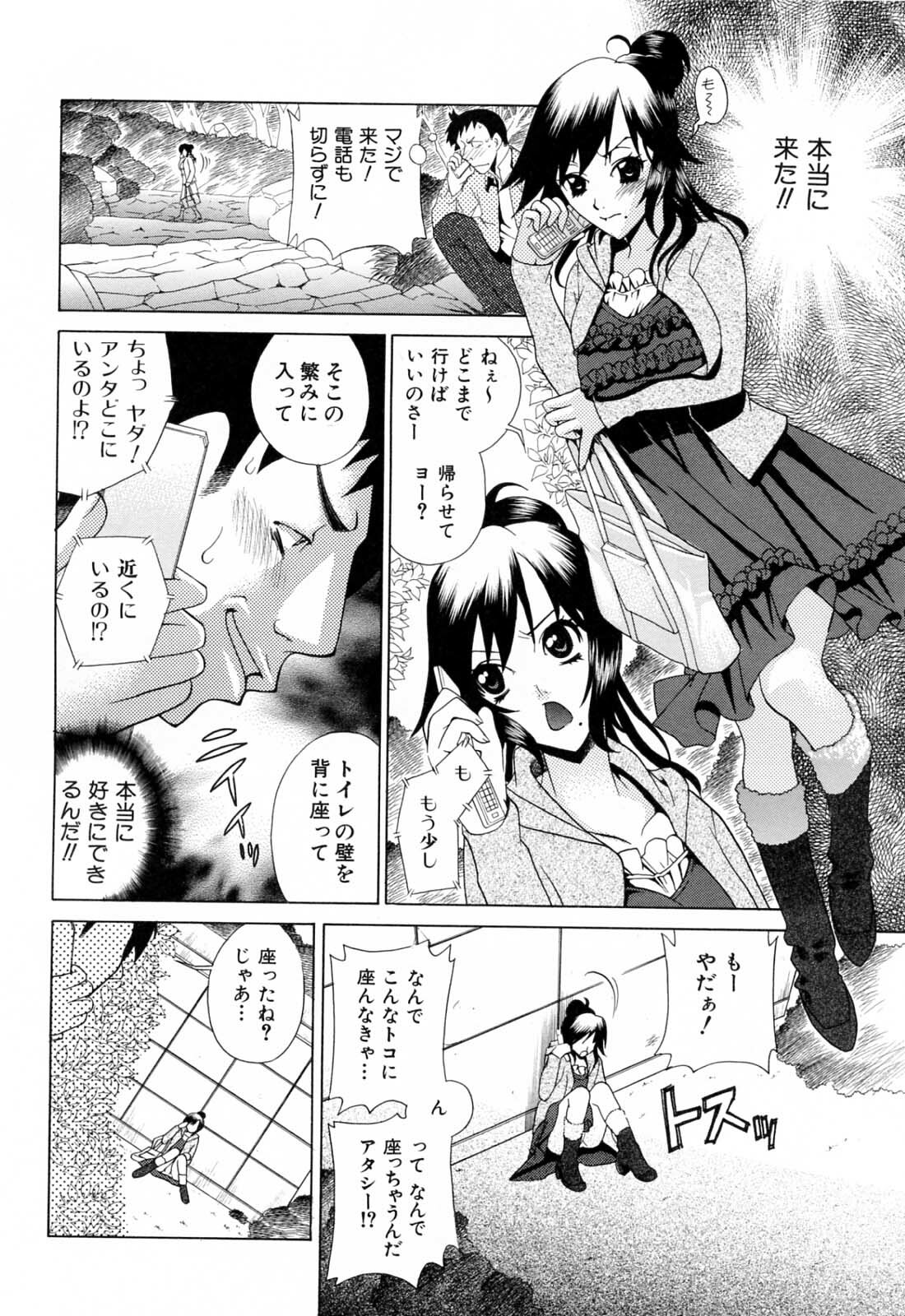 [Katamikoi Mizue] Furachi na Ring page 20 full