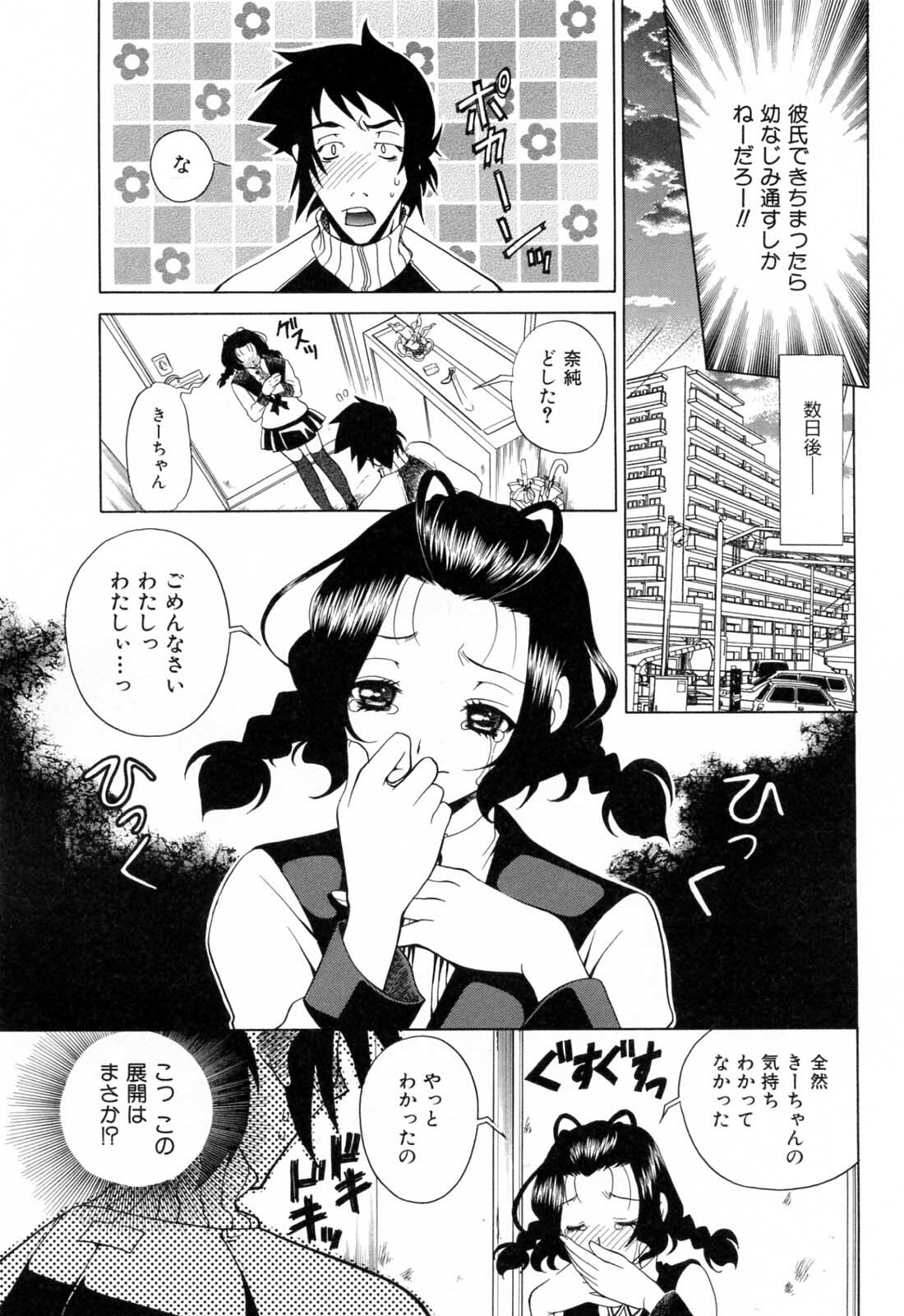 [Katamikoi Mizue] Furachi na Ring page 39 full