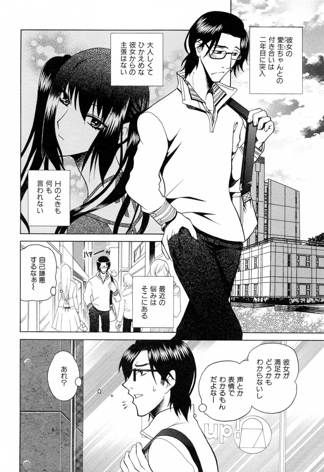 [Katamikoi Mizue] Furachi na Ring page 62 full