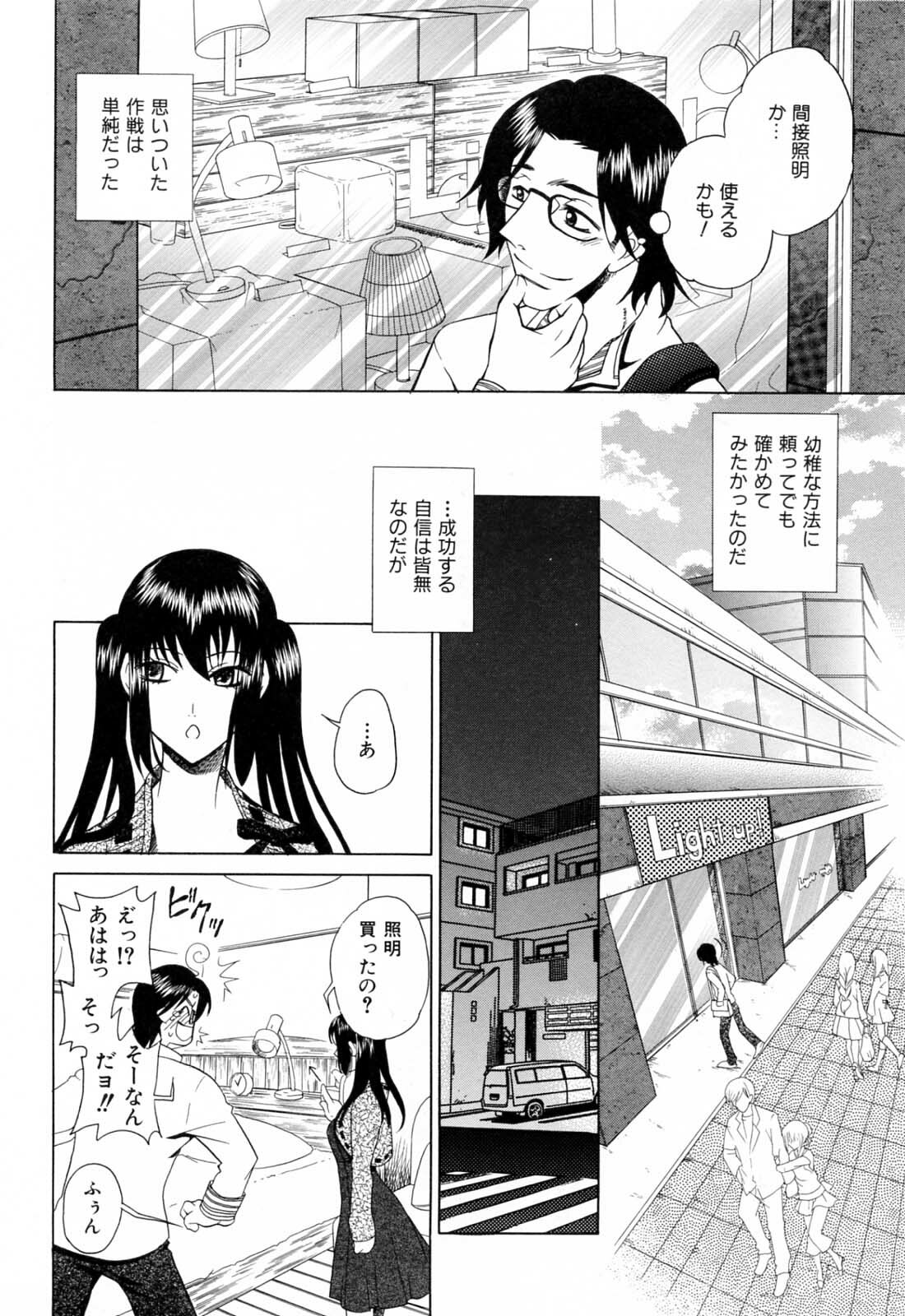 [Katamikoi Mizue] Furachi na Ring page 64 full