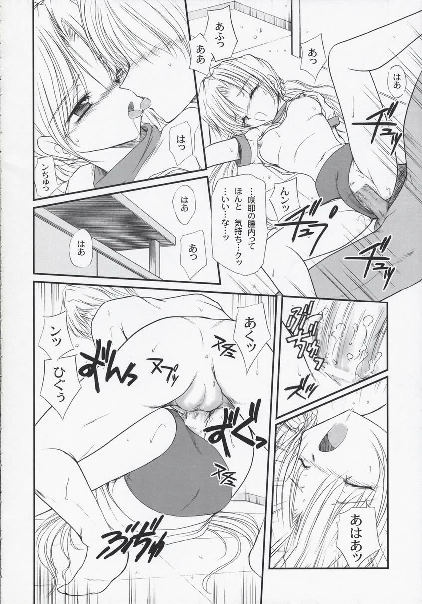 (CR33) [GAZEL FORM (Mafuyu no Suika)] SEXUAL SNIPER (Sister Princess) page 10 full