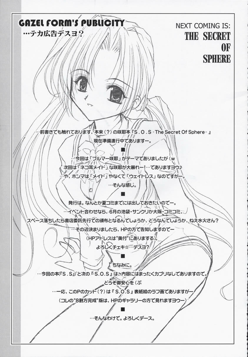 (CR33) [GAZEL FORM (Mafuyu no Suika)] SEXUAL SNIPER (Sister Princess) page 19 full