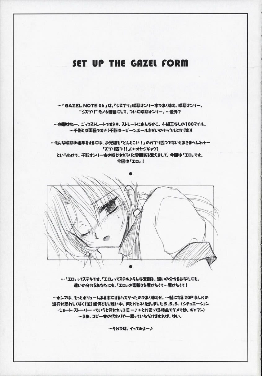 (CR33) [GAZEL FORM (Mafuyu no Suika)] SEXUAL SNIPER (Sister Princess) page 3 full