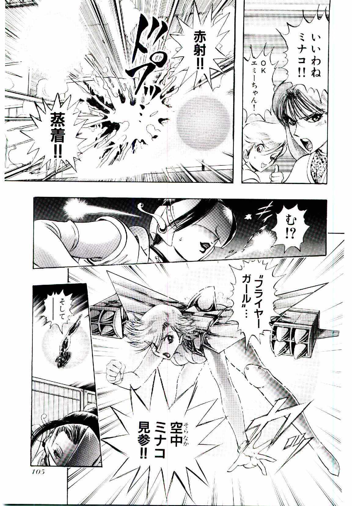 [Niwano Makoto] Bombergirl Crush Vol 1 page 108 full