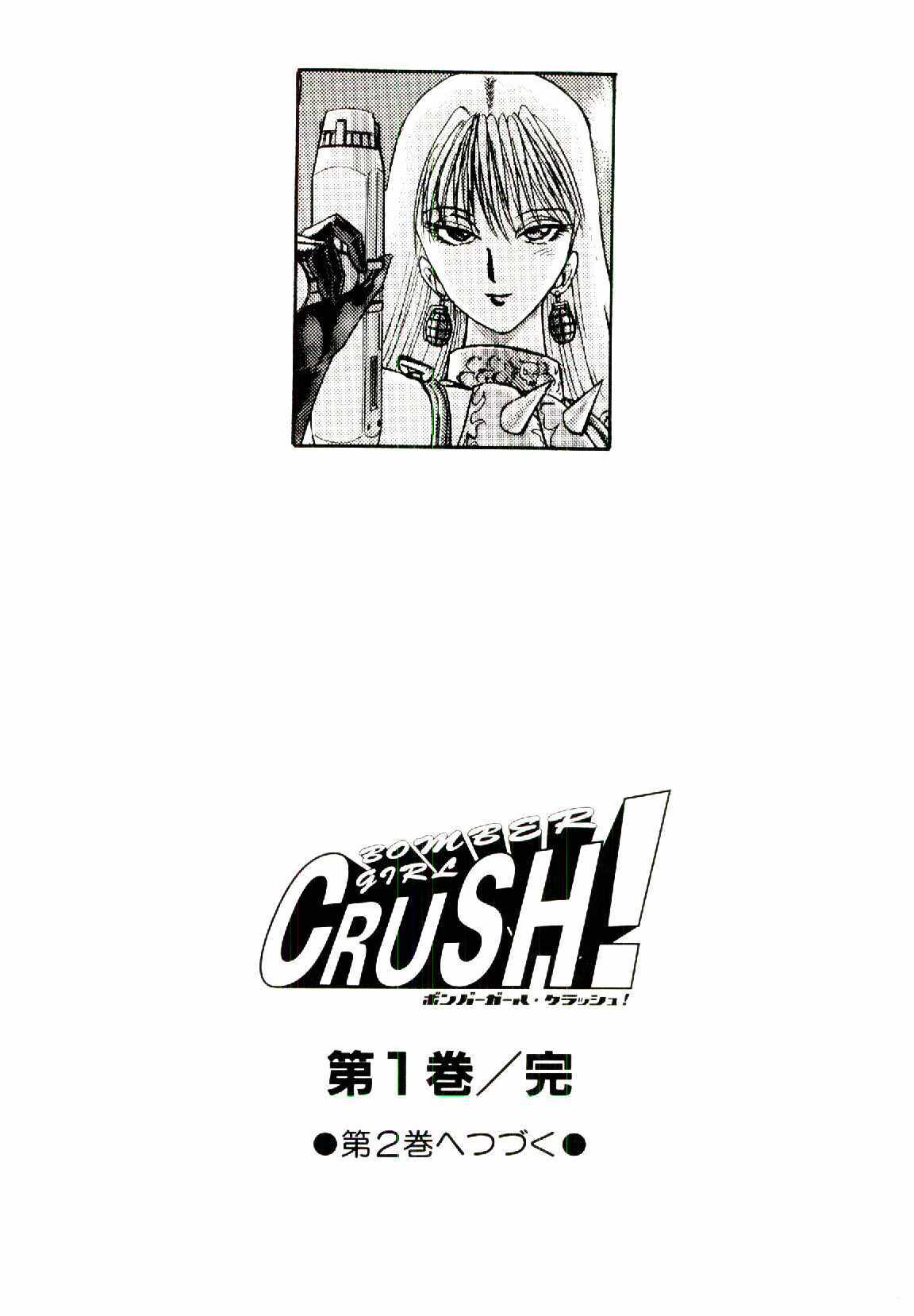 [Niwano Makoto] Bombergirl Crush Vol 1 page 119 full