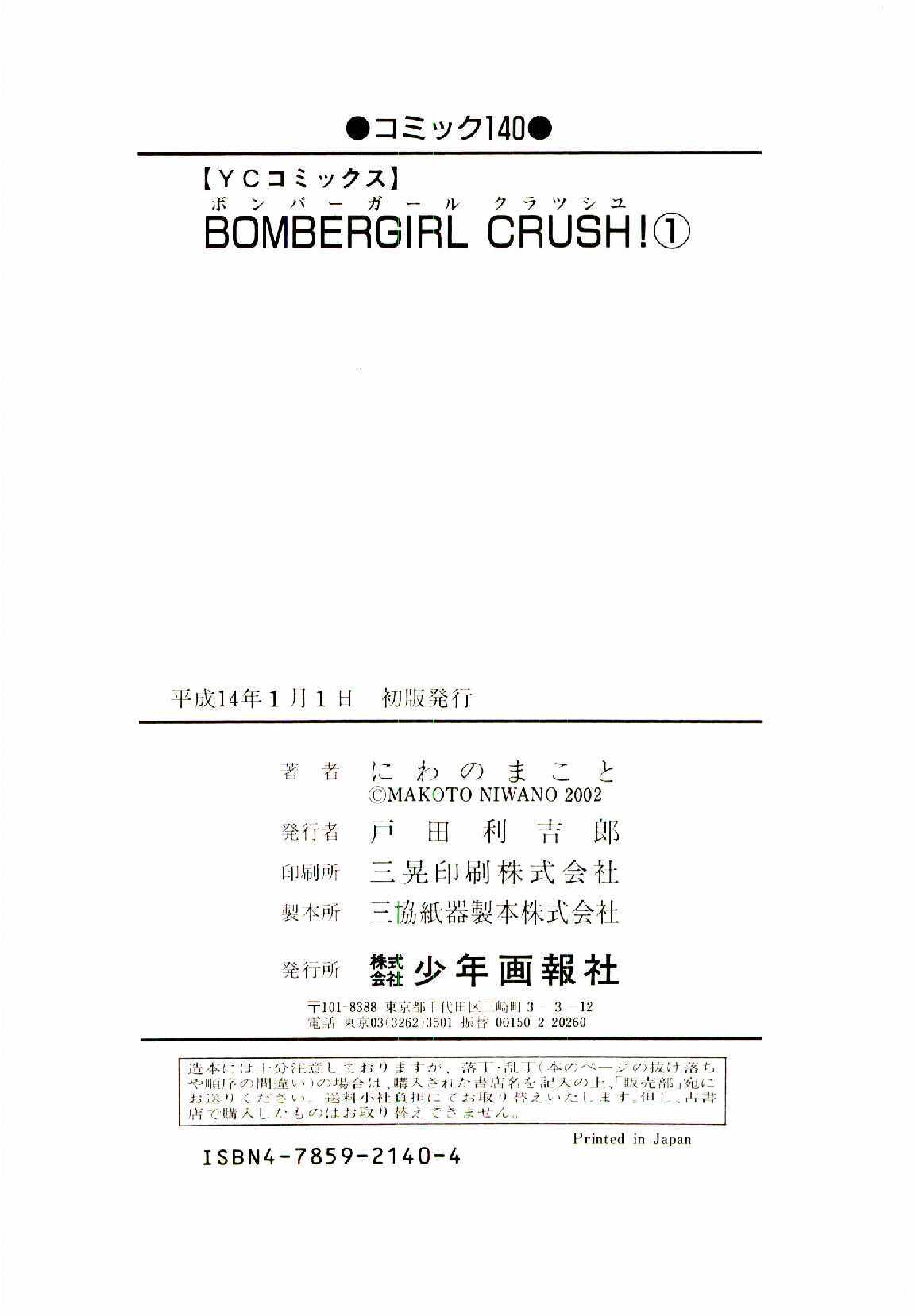 [Niwano Makoto] Bombergirl Crush Vol 1 page 131 full