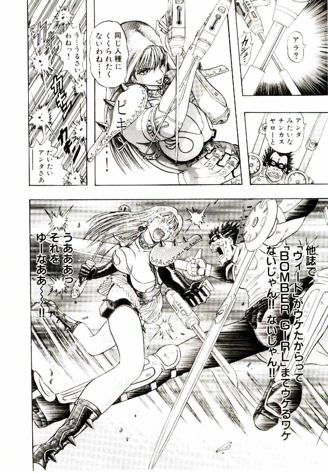 [Niwano Makoto] Bombergirl Crush Vol 1 page 29 full