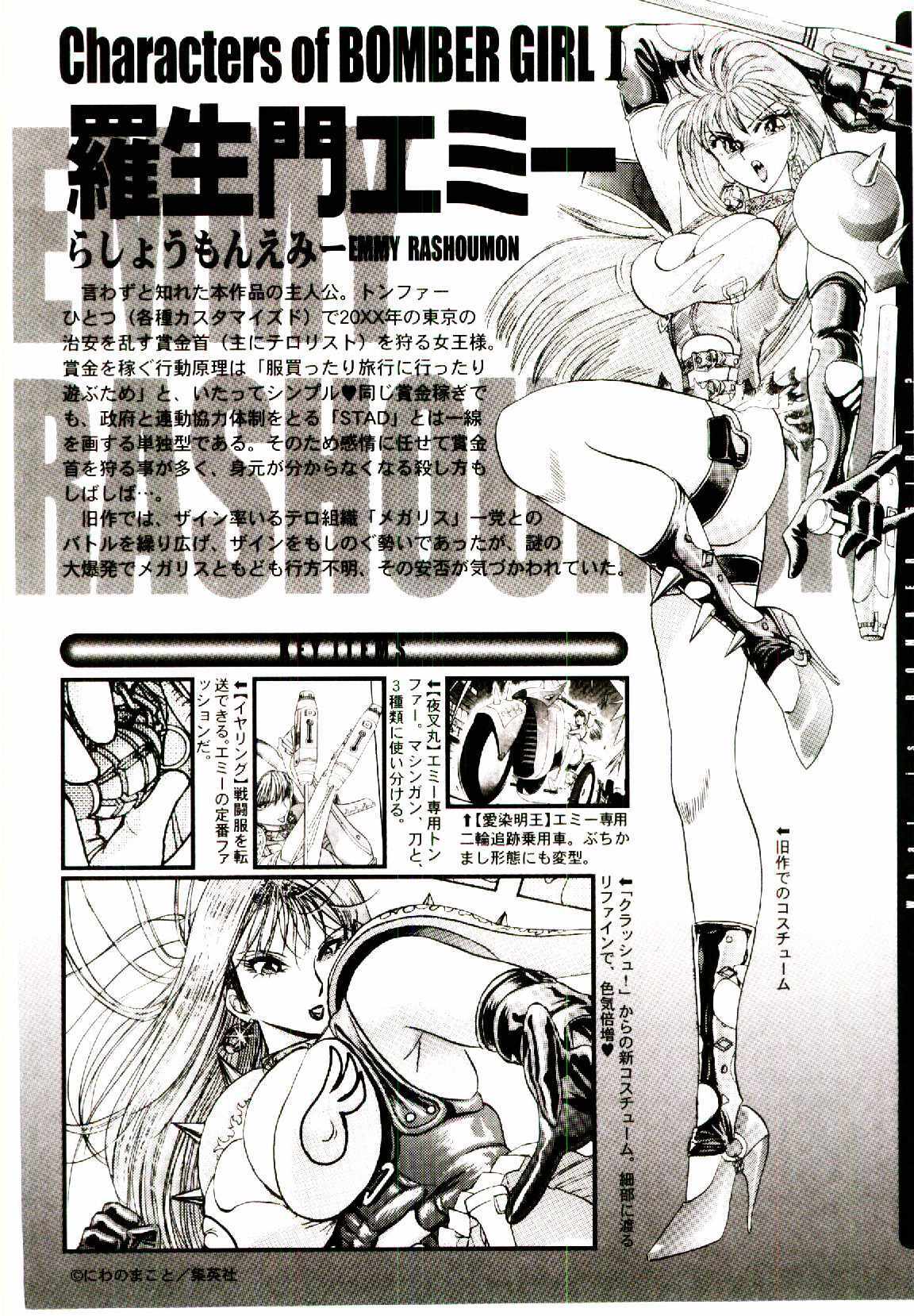 [Niwano Makoto] Bombergirl Crush Vol 1 page 33 full