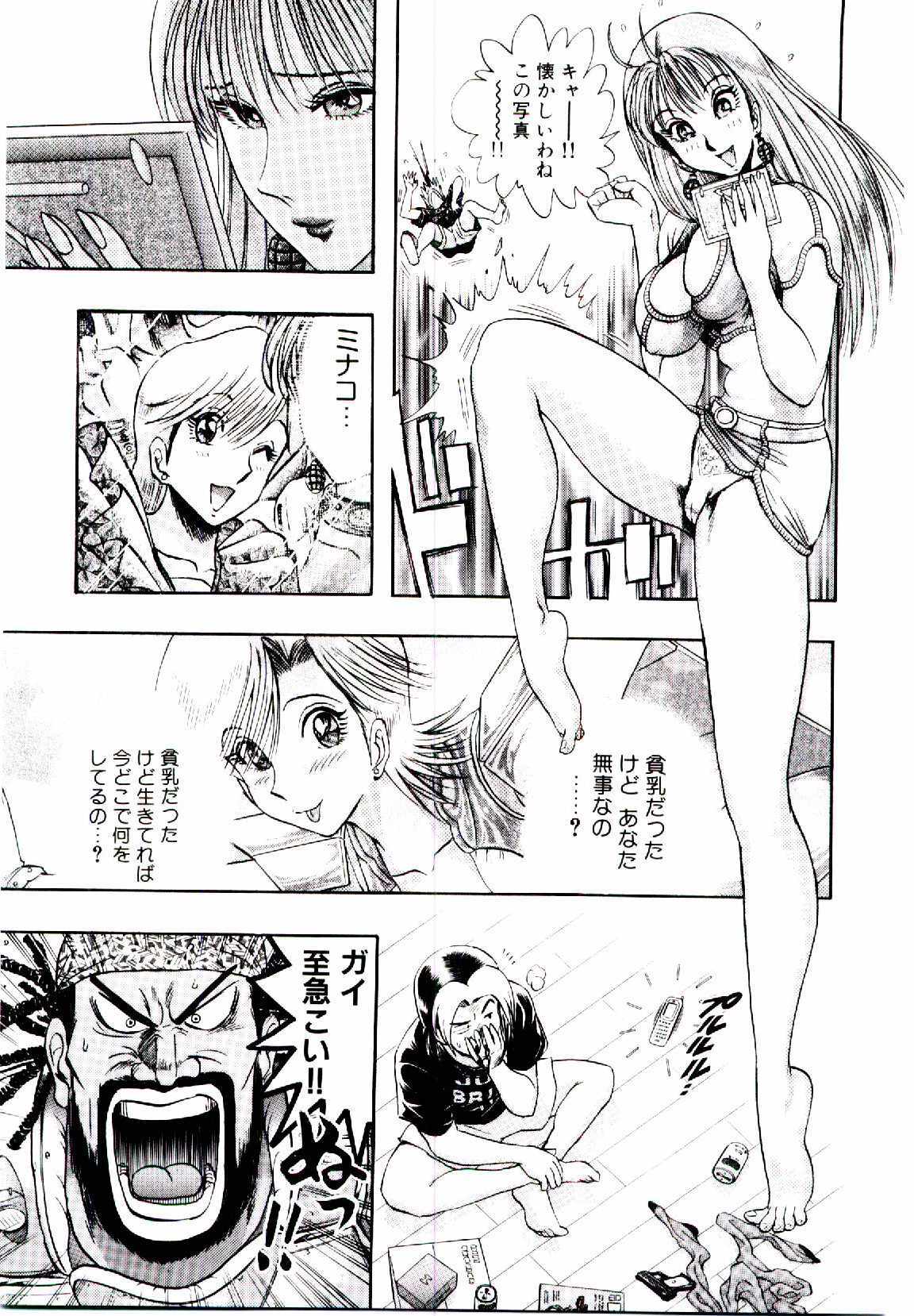 [Niwano Makoto] Bombergirl Crush Vol 1 page 40 full