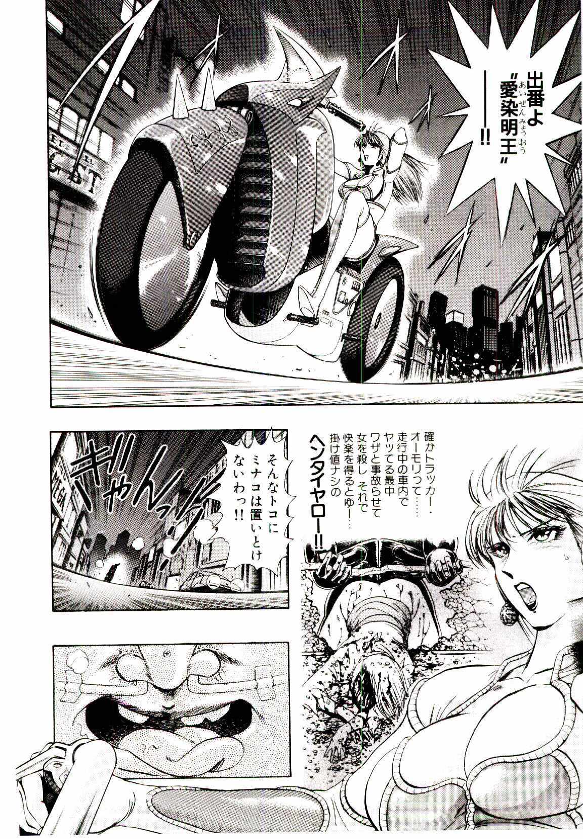 [Niwano Makoto] Bombergirl Crush Vol 1 page 43 full