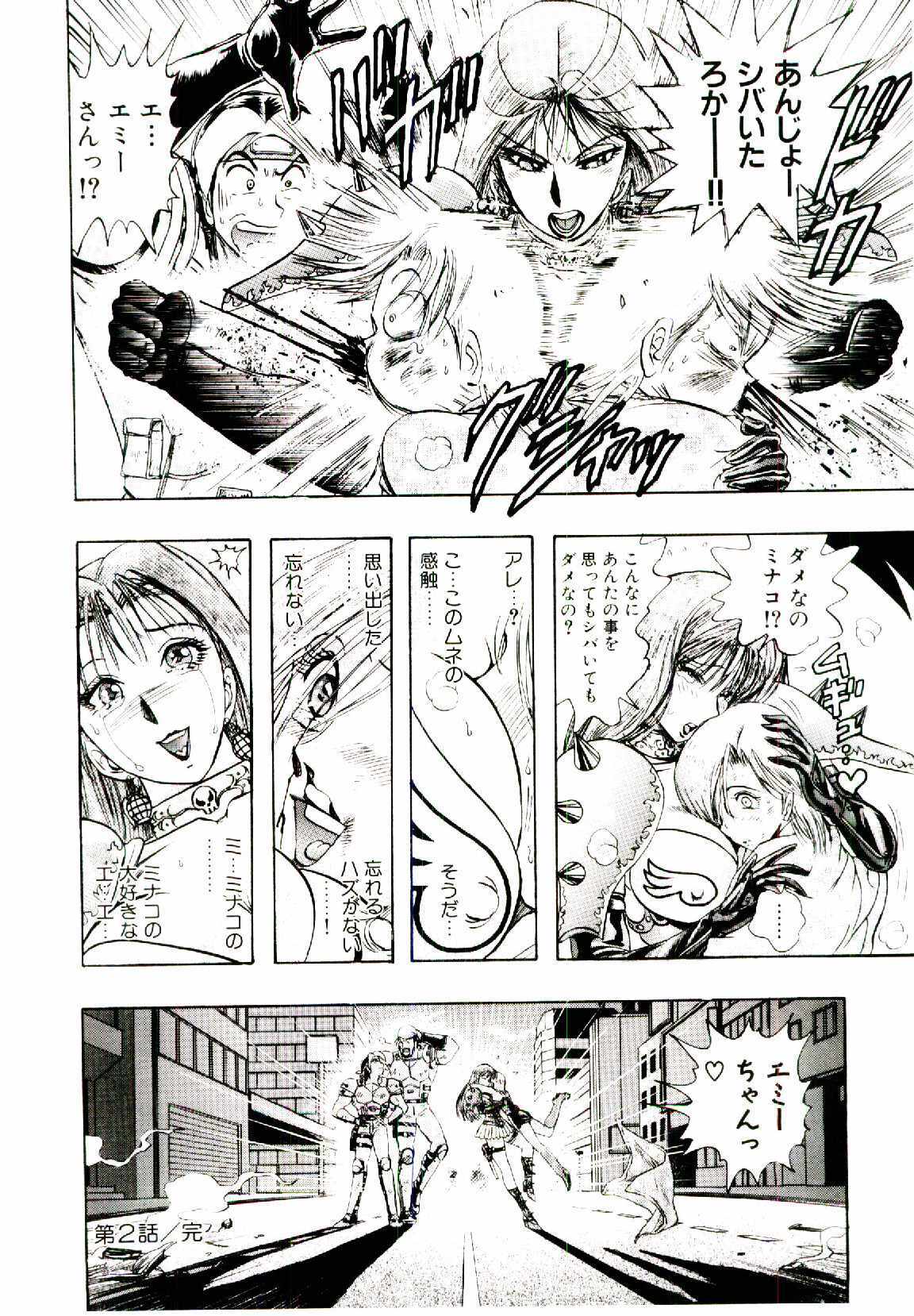 [Niwano Makoto] Bombergirl Crush Vol 1 page 59 full