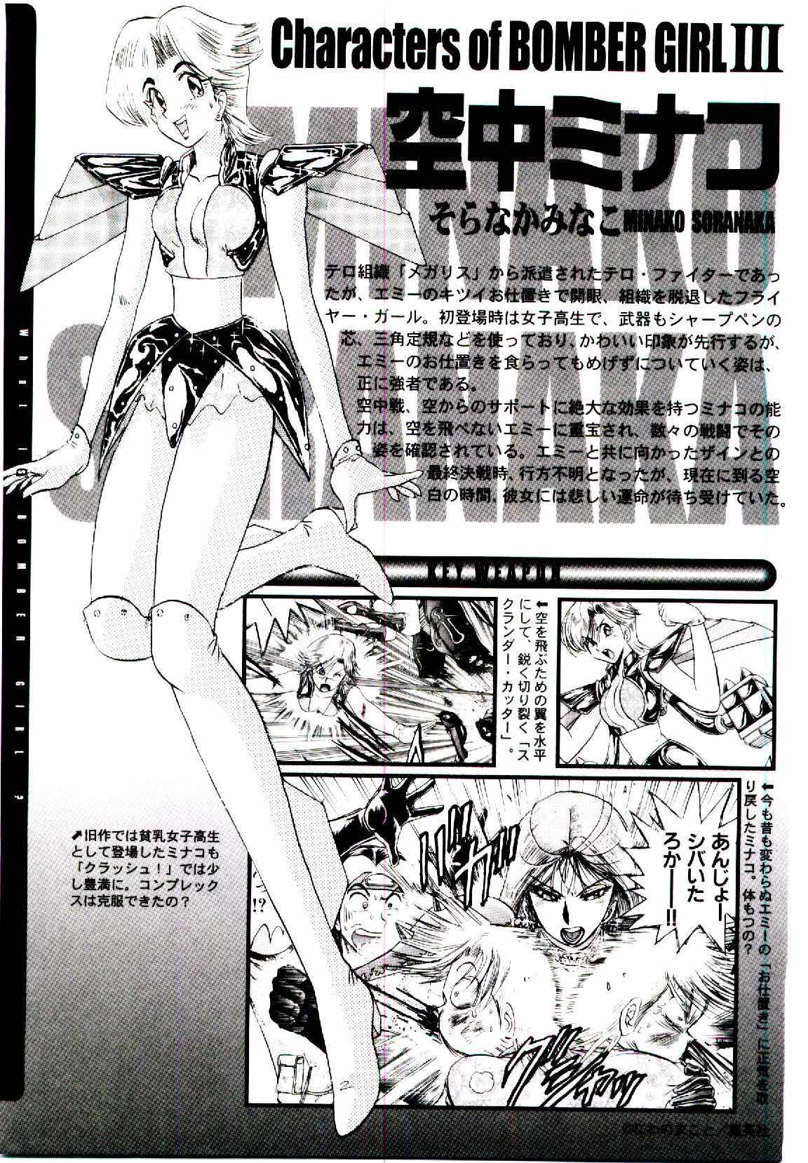 [Niwano Makoto] Bombergirl Crush Vol 1 page 60 full