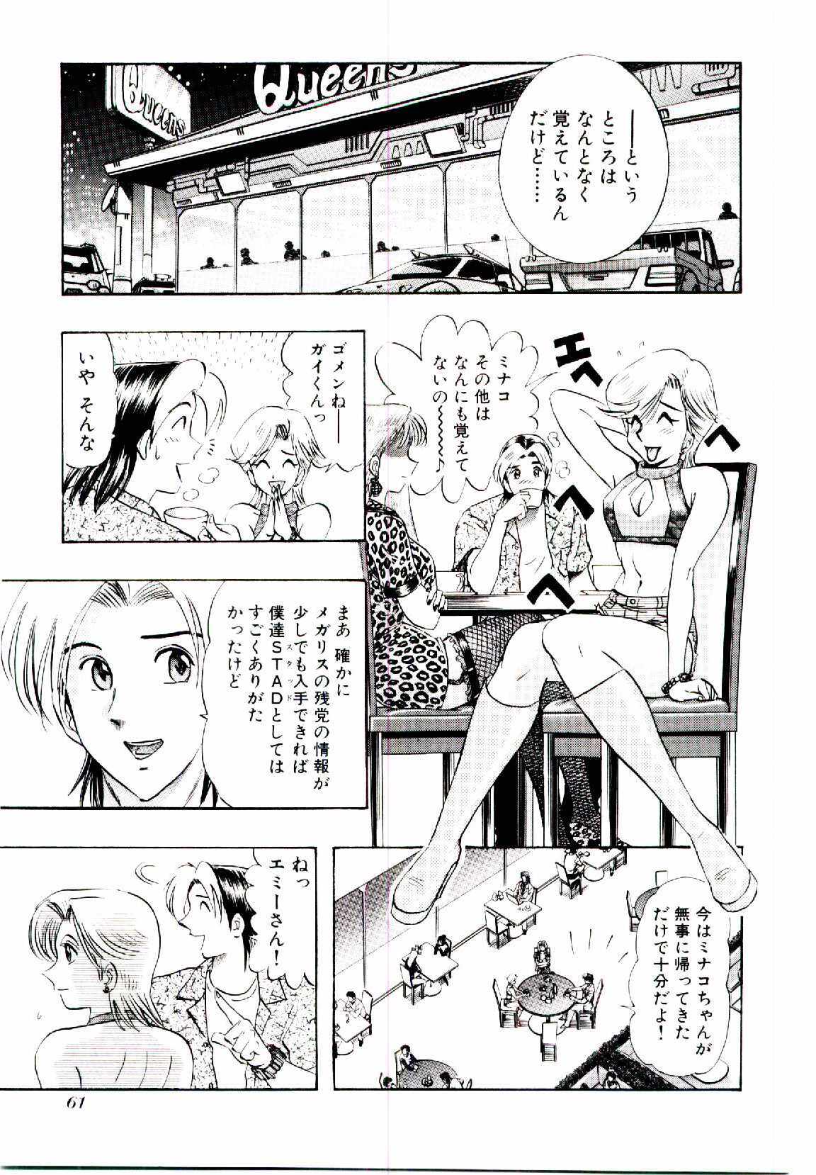 [Niwano Makoto] Bombergirl Crush Vol 1 page 64 full