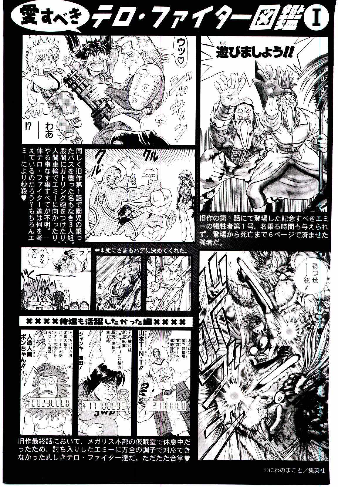 [Niwano Makoto] Bombergirl Crush Vol 1 page 92 full