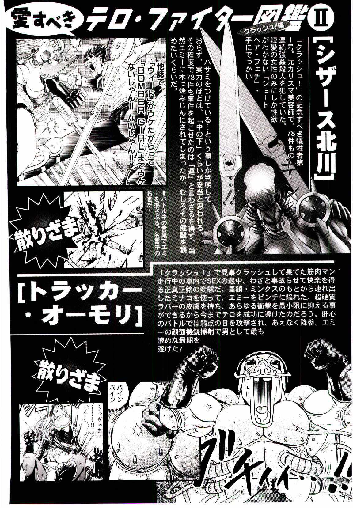 [Niwano Makoto] Bombergirl Crush Vol 1 page 93 full