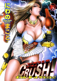 [Niwano Makoto] Bombergirl Crush Vol 1
