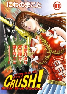 [Niwano Makoto] Bombergirl Crush Vol 1 - page 6